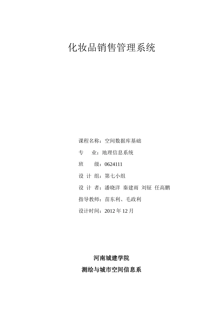 化妆品销售管理系统_第1页