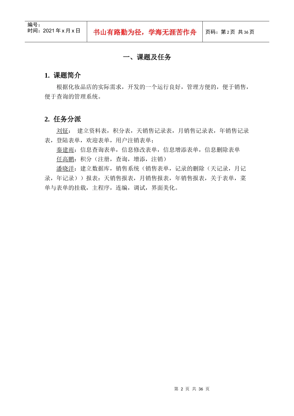 化妆品销售管理系统_第3页