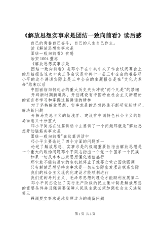《解放思想实事求是团结一致向前看》读后感