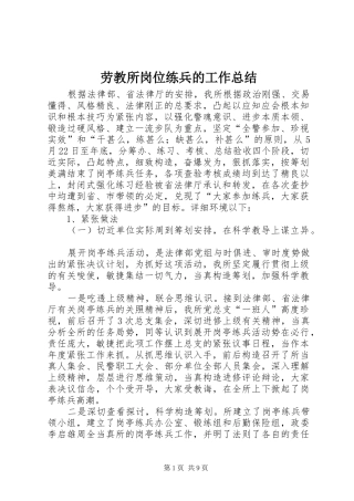 劳教所岗位练兵的工作总结