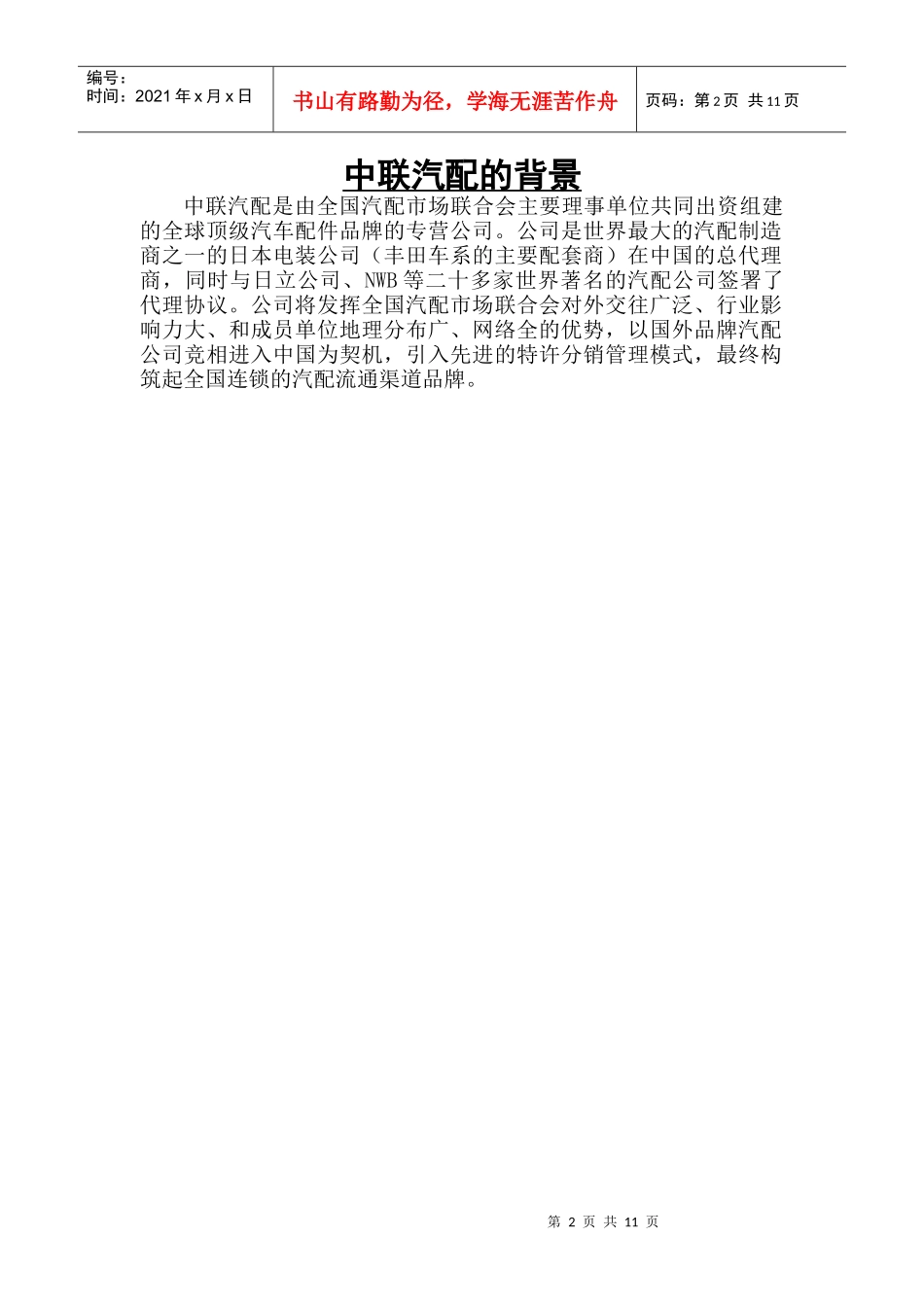 中联汽配-特许专卖店加盟手册_第2页