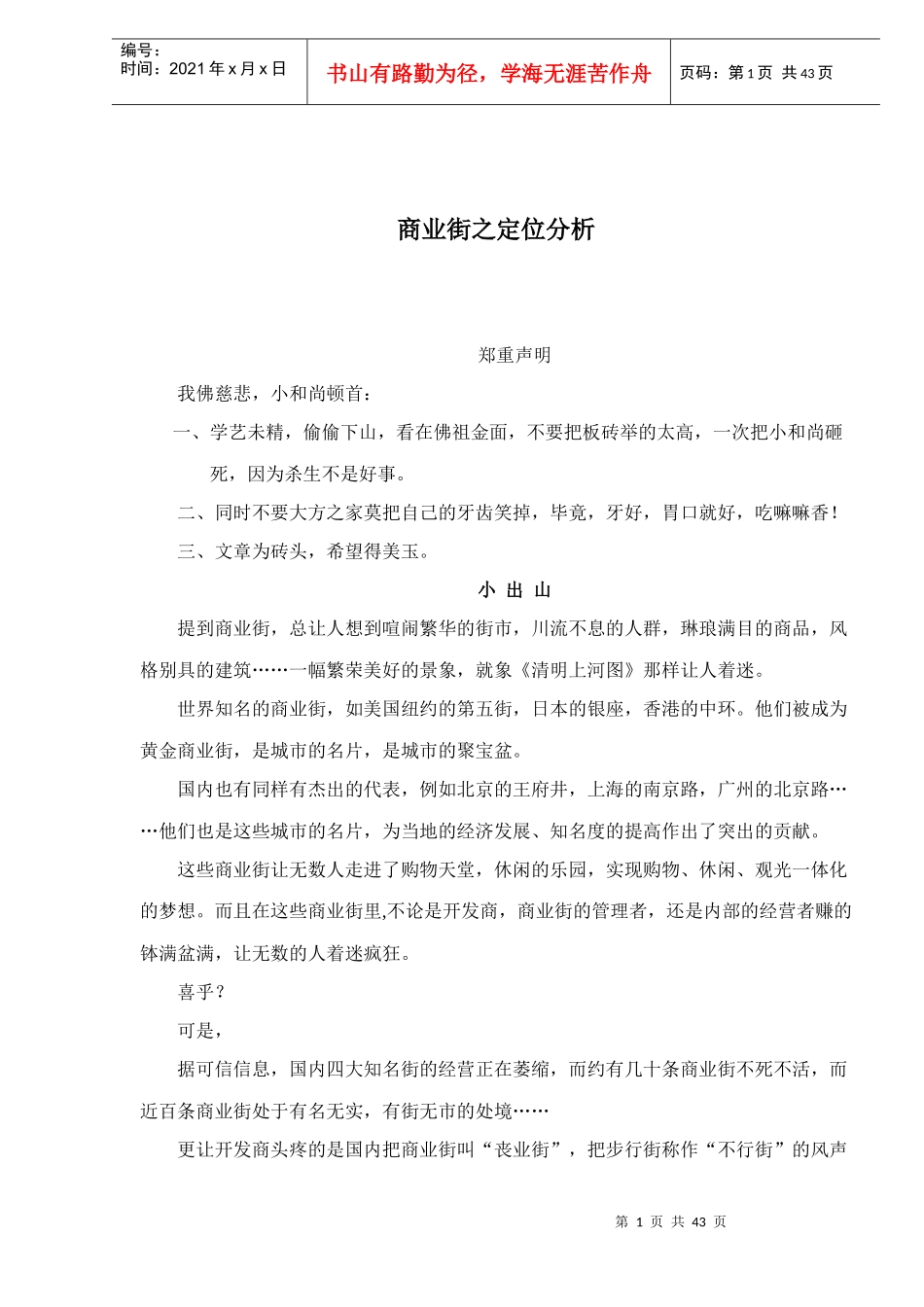 商业街之定位分析_第1页