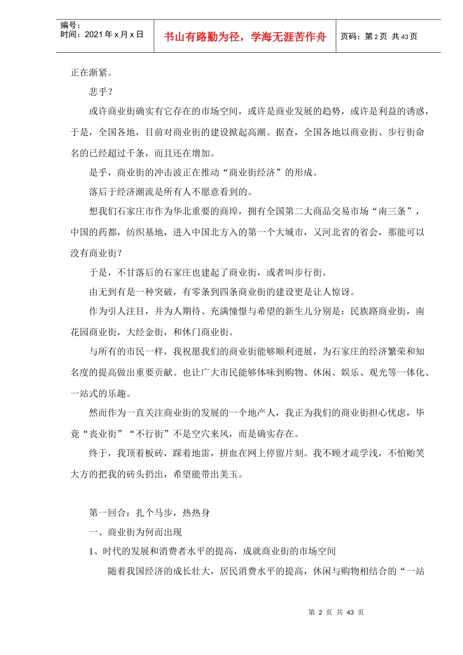 商业街之定位分析_第2页