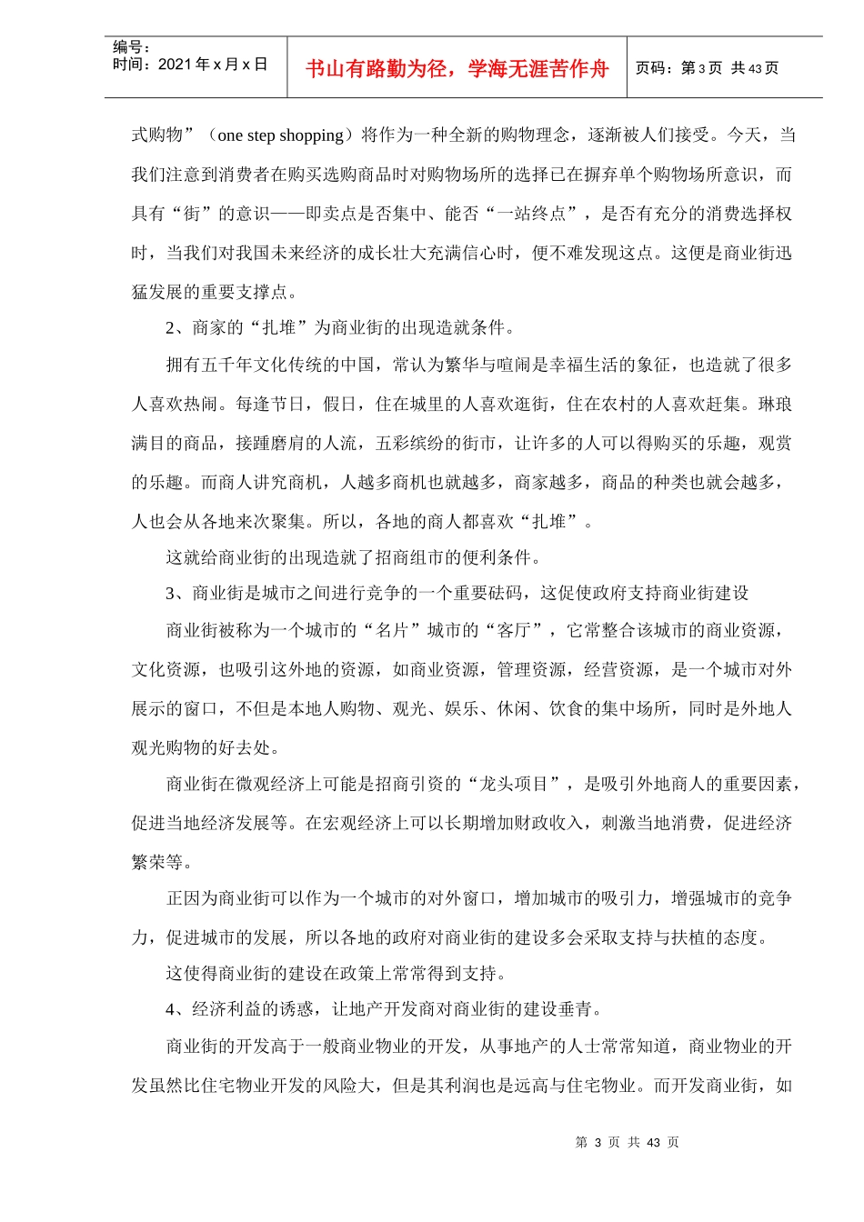 商业街之定位分析_第3页