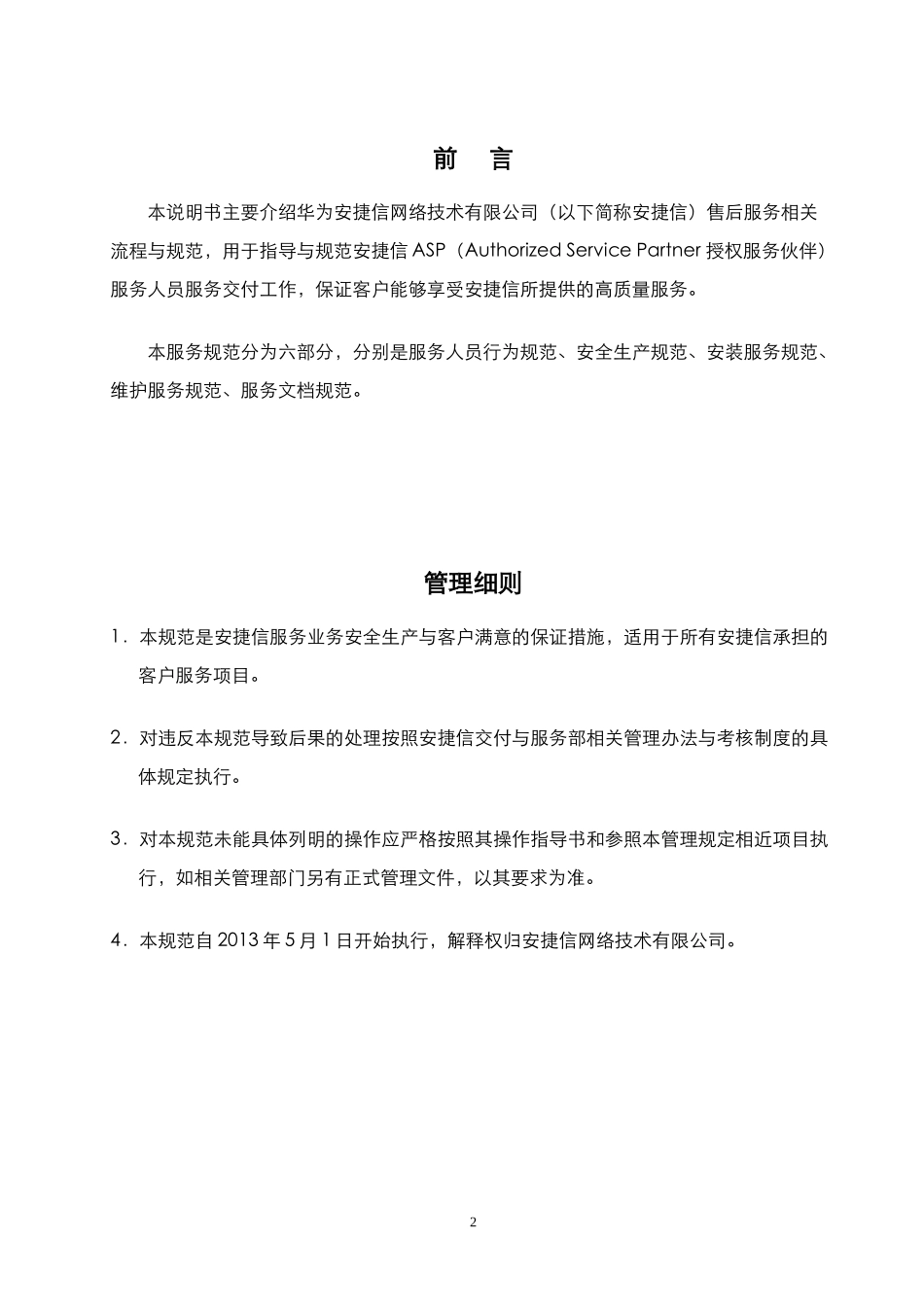 ASP工程师服务规范手册_第2页