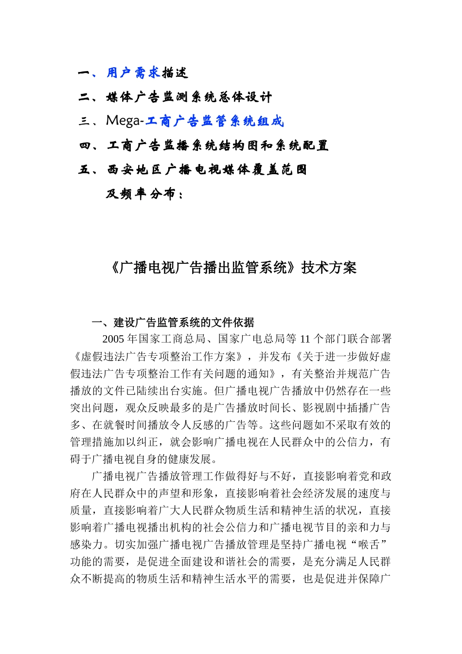 广告审查监测系统方案_第2页