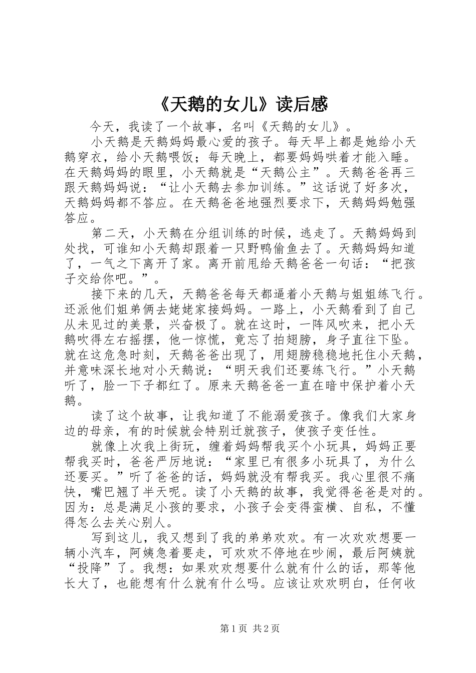 《天鹅的女儿》读后感_第1页