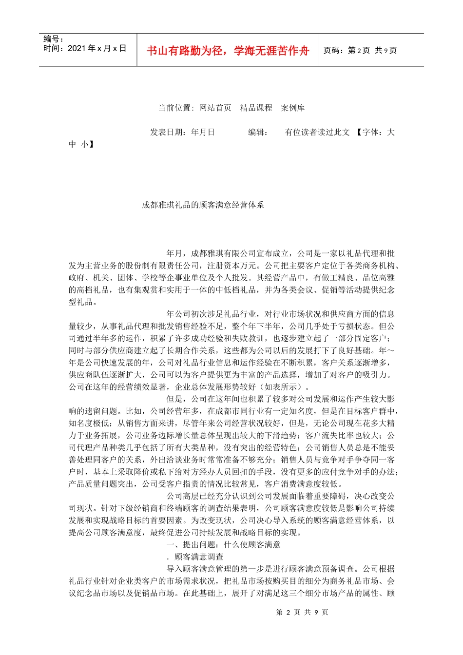 成都雅琪礼品的顾客满意经营体系介绍_第2页