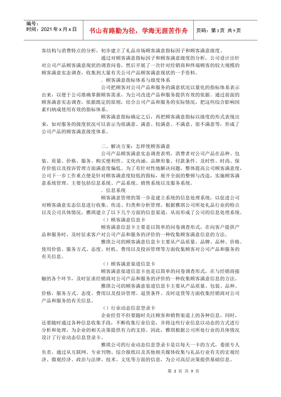成都雅琪礼品的顾客满意经营体系介绍_第3页