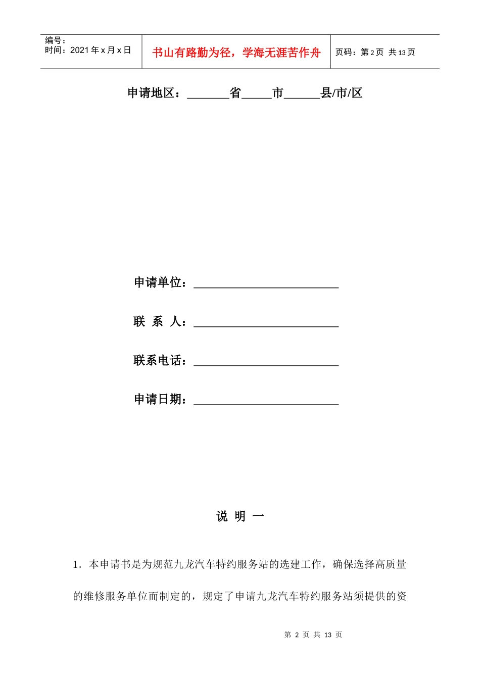 九龙汽车特约服务站申请书_第2页