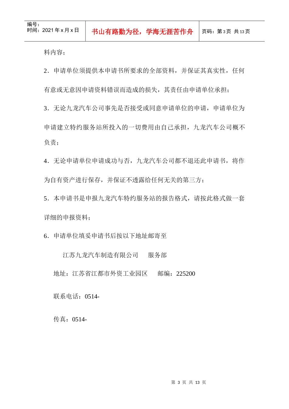九龙汽车特约服务站申请书_第3页