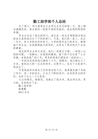 勤工助学部个人总结