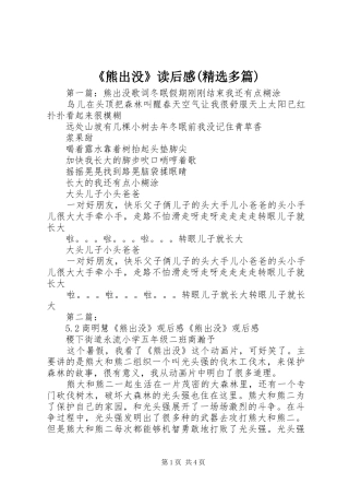 《熊出没》读后感(精选多篇)