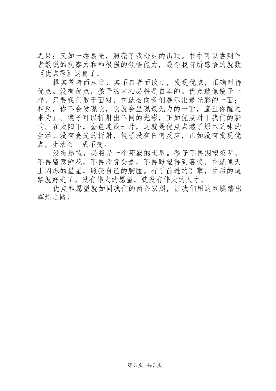 毕淑敏散文选读后感_第3页