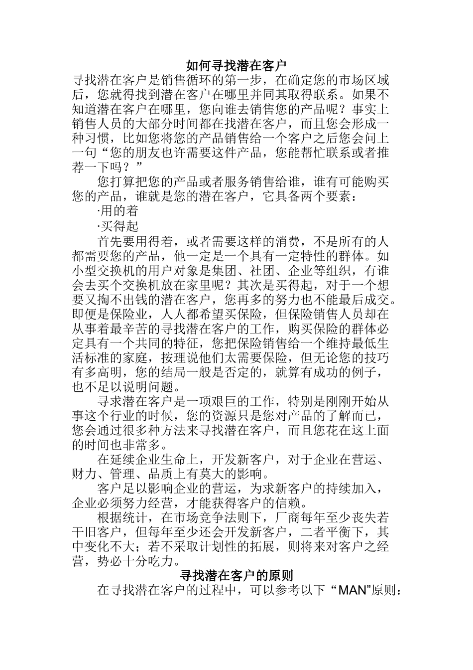 业务员该如何寻找潜在客户_第2页