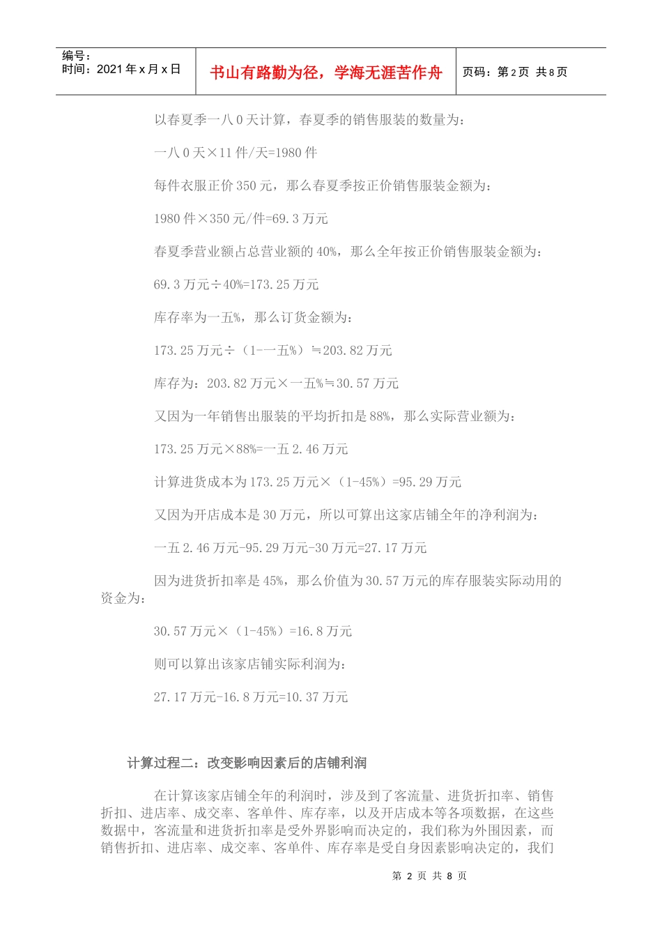 如何计算分析提高店铺营业额_第2页