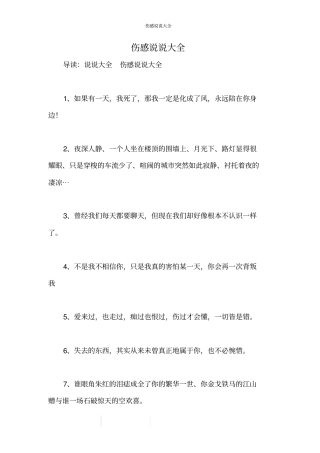 伤感说说大全
