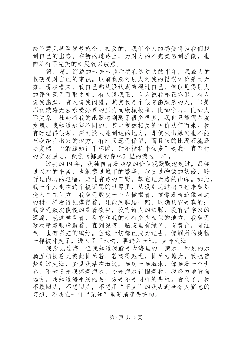 海边一年读后感_1_第2页