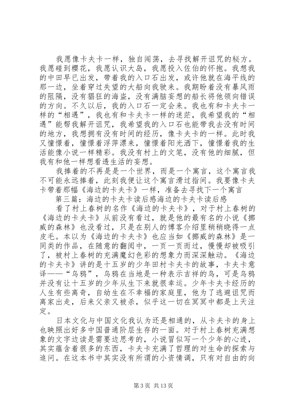 海边一年读后感_1_第3页