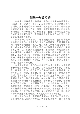 海边一年读后感_1