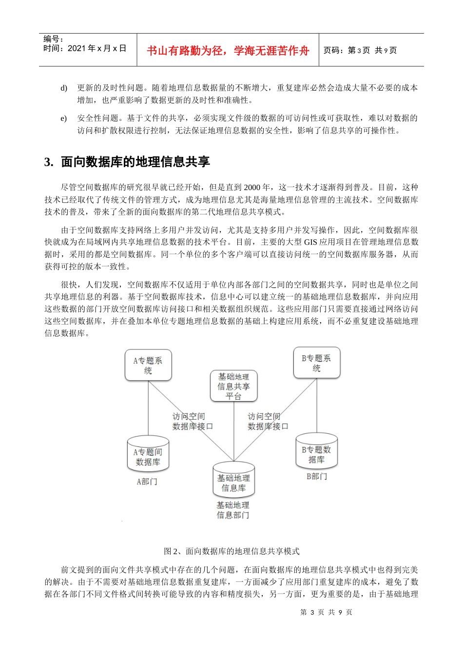 ServiceGIS与面向服务的地理信息共享_第3页
