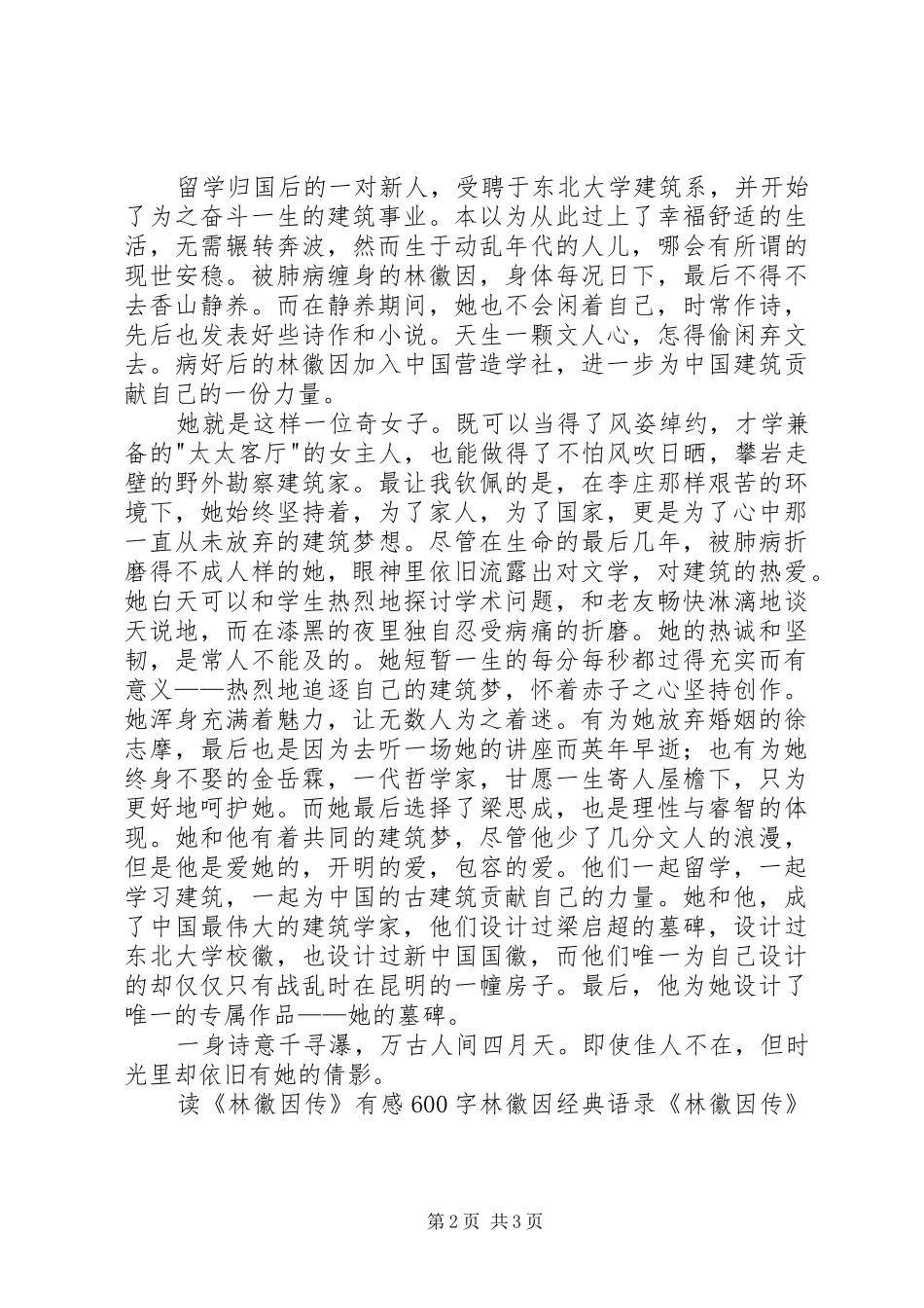 《林徽因传》读后感1500字_第2页