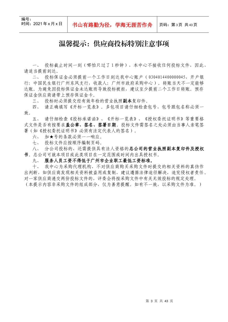 广州市越秀公园保洁服务采购项目_第3页