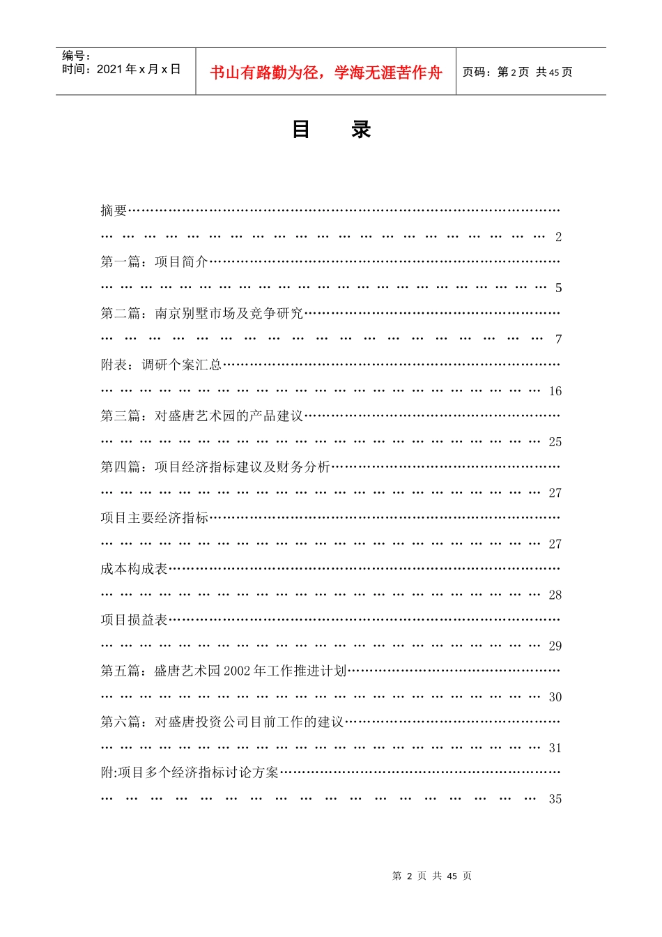 南京别墅市场初步预算及竞争研究分析_第2页