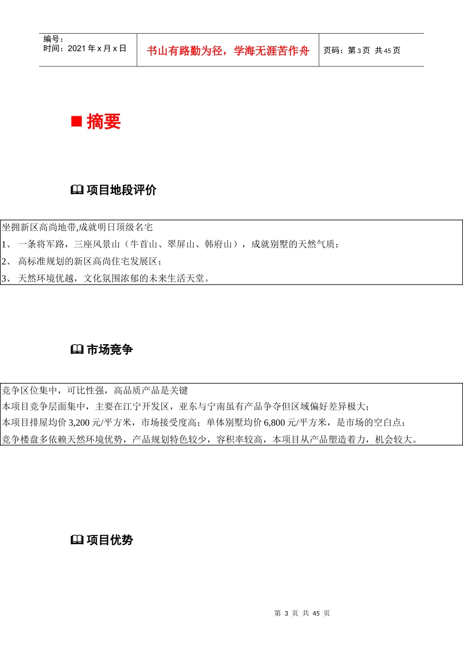 南京别墅市场初步预算及竞争研究分析_第3页