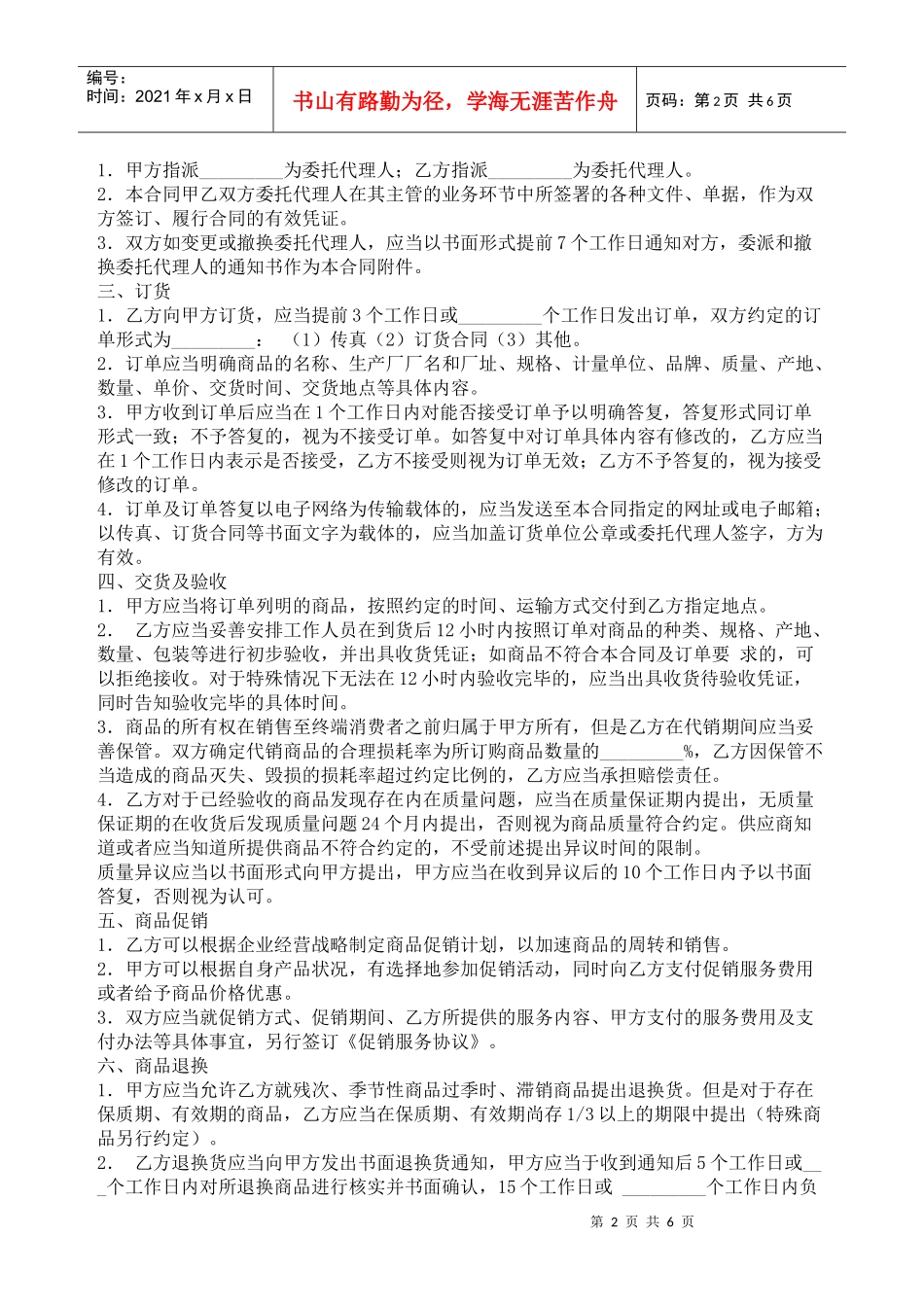 四川省成都市商品代销合同_第2页