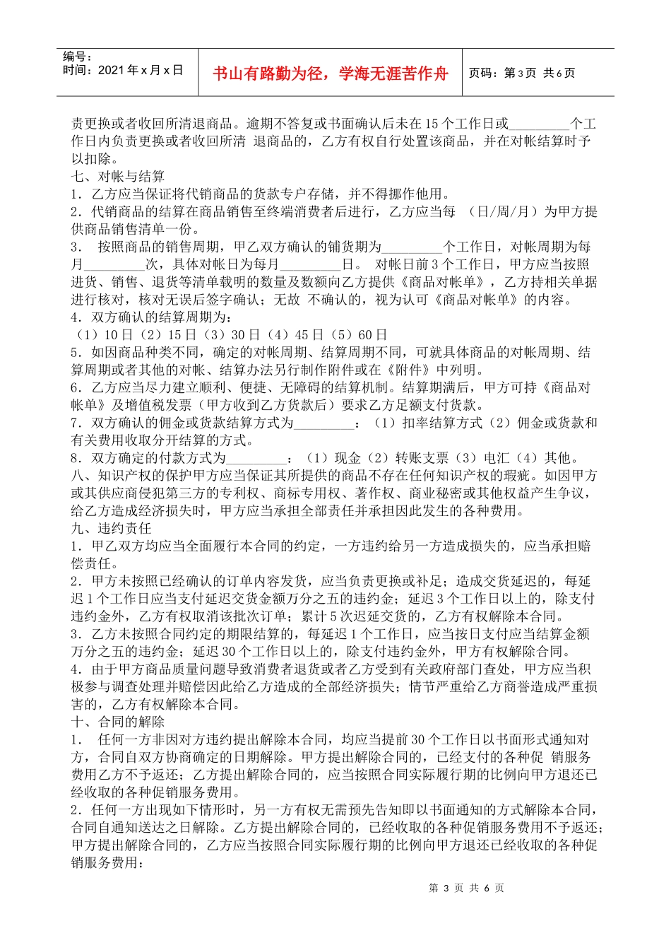 四川省成都市商品代销合同_第3页