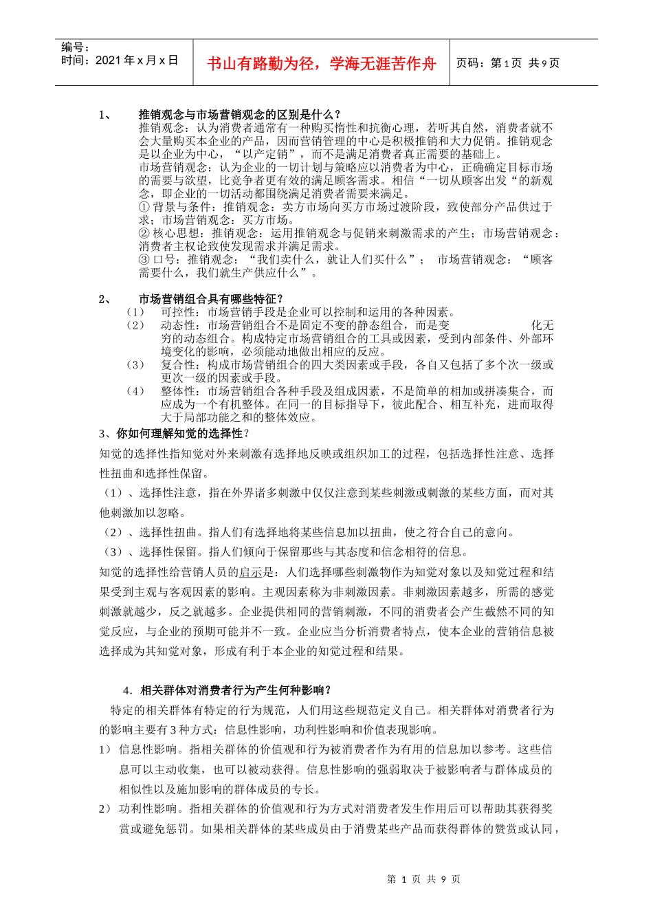 市场营销答案_第1页