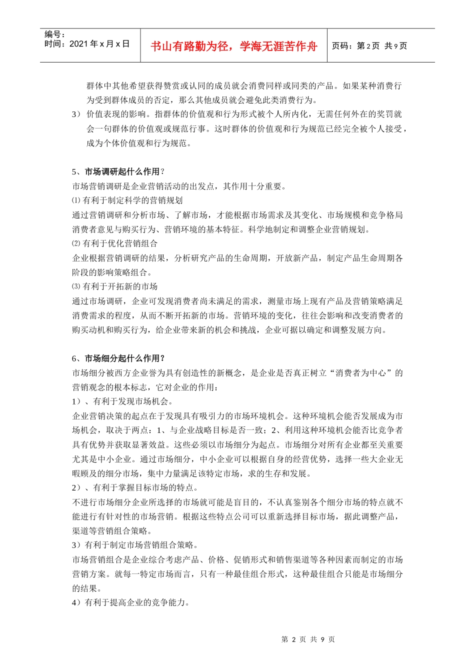 市场营销答案_第2页