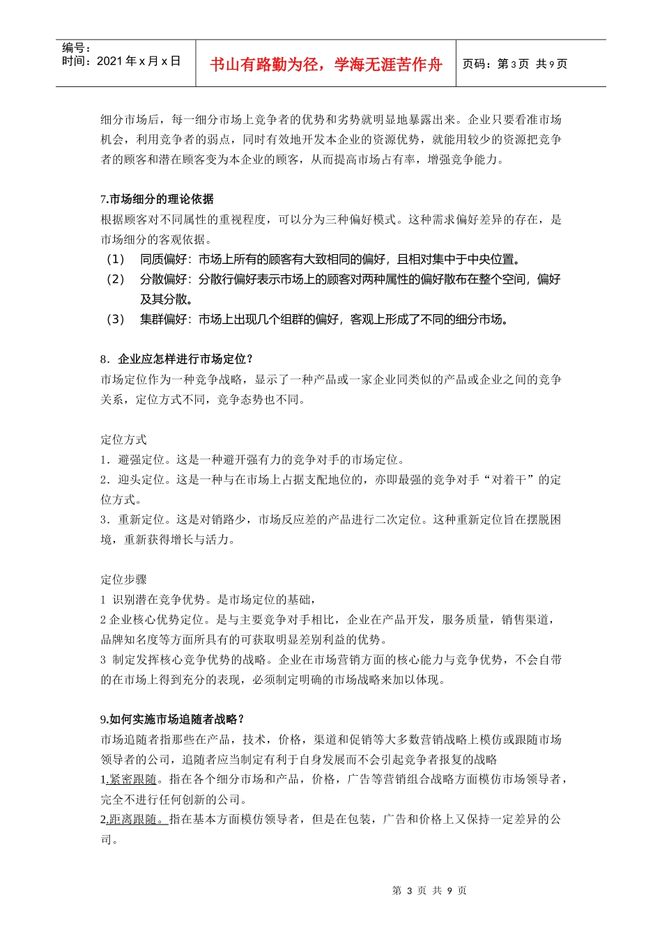 市场营销答案_第3页