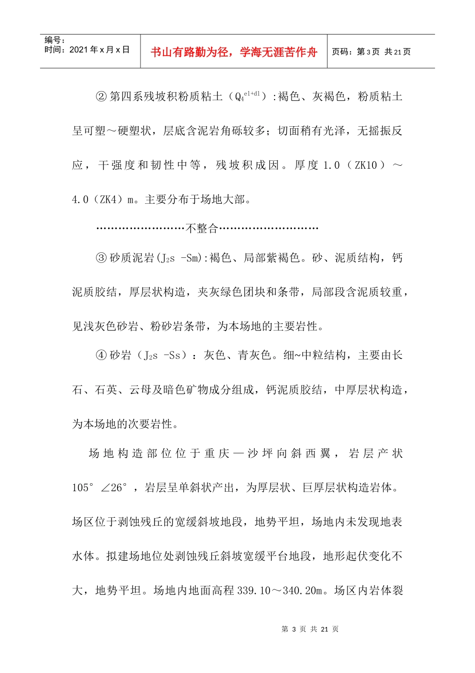 冲击钻孔灌注桩施工方案介绍_第3页