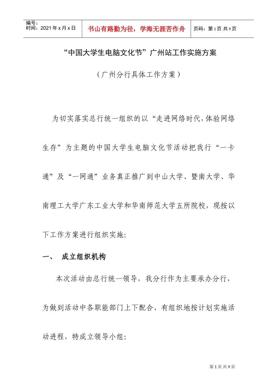 大学生文化节工作实施方案_第1页