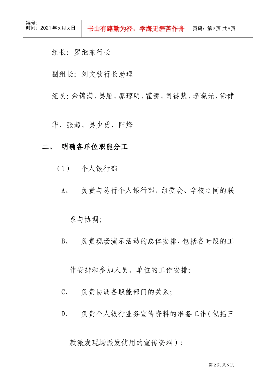 大学生文化节工作实施方案_第2页