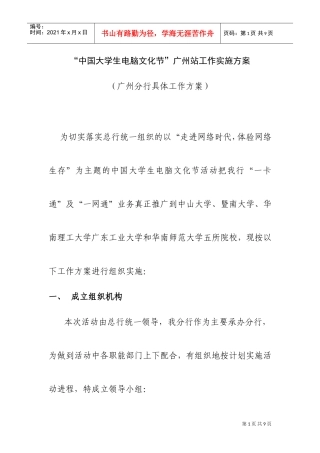 大学生文化节工作实施方案