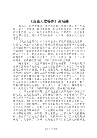 《我在天堂等你》读后感