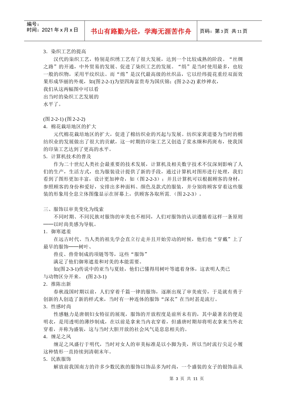 从不同时期广告的变迁看服饰文化的传承_第3页