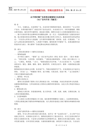 从不同时期广告的变迁看服饰文化的传承