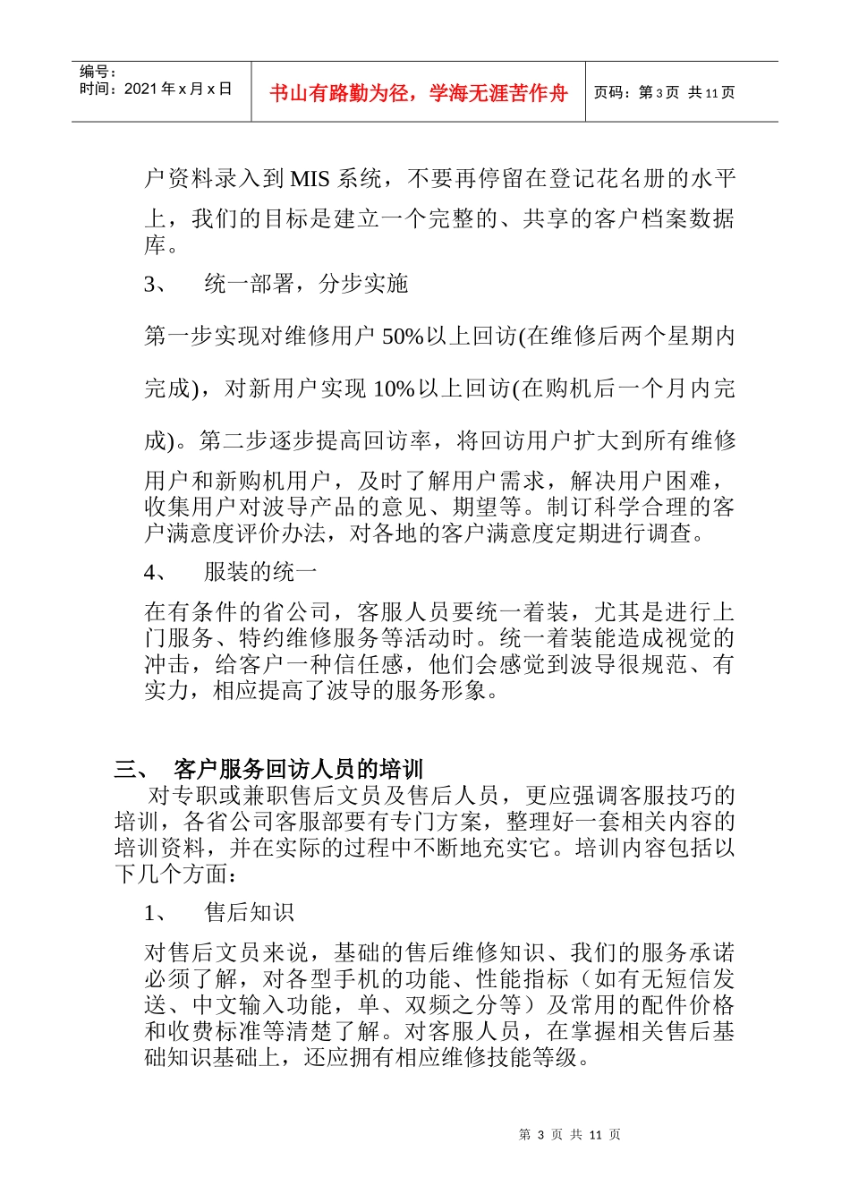 客户服务回访工作细则(2)_第3页