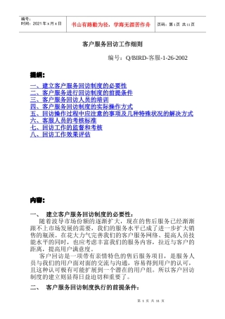 客户服务回访工作细则(2)