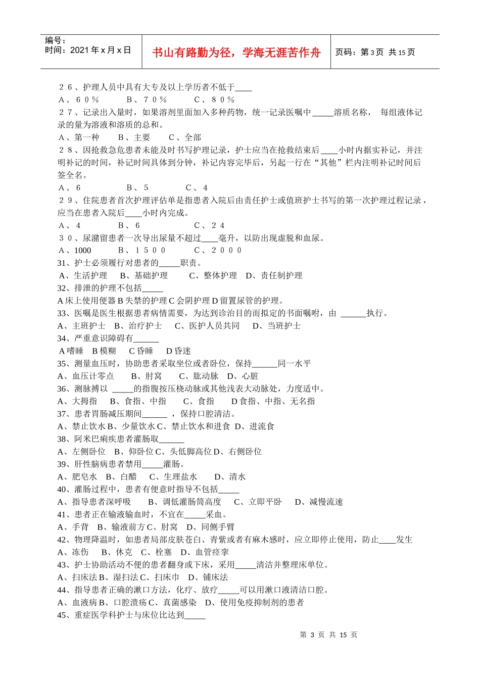 优质服务训练试题_第3页