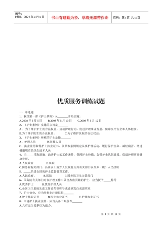 优质服务训练试题