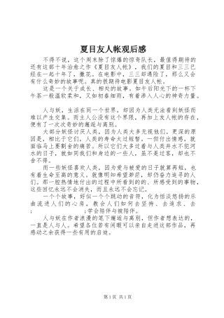 夏目友人帐观后感