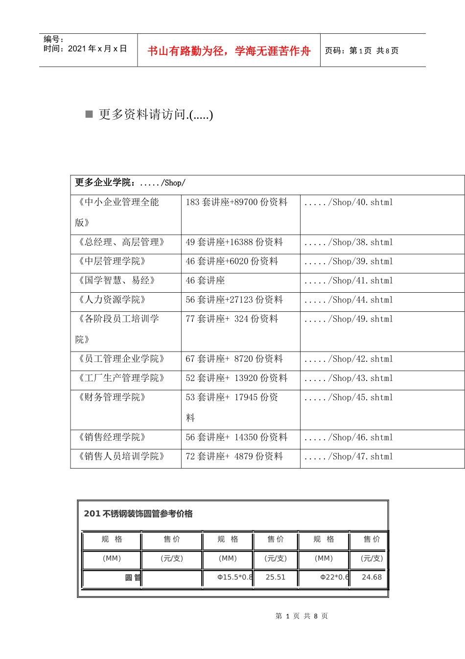 不锈钢装饰圆管参考价格_第1页