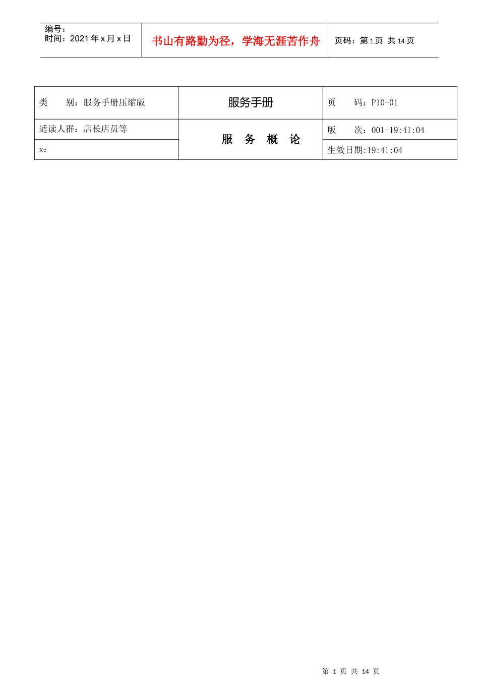 店长店员等服务手册_第1页