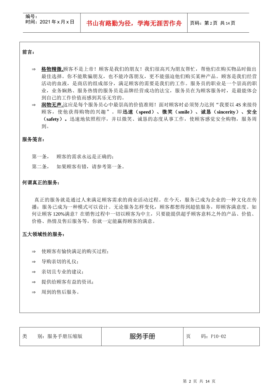 店长店员等服务手册_第2页