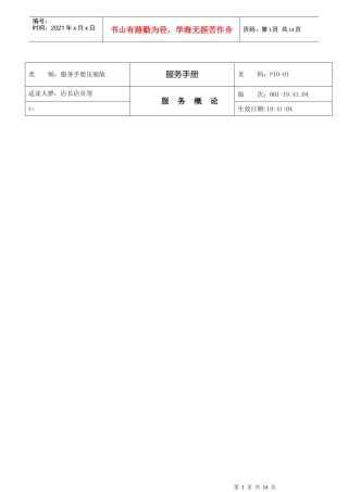 店长店员等服务手册